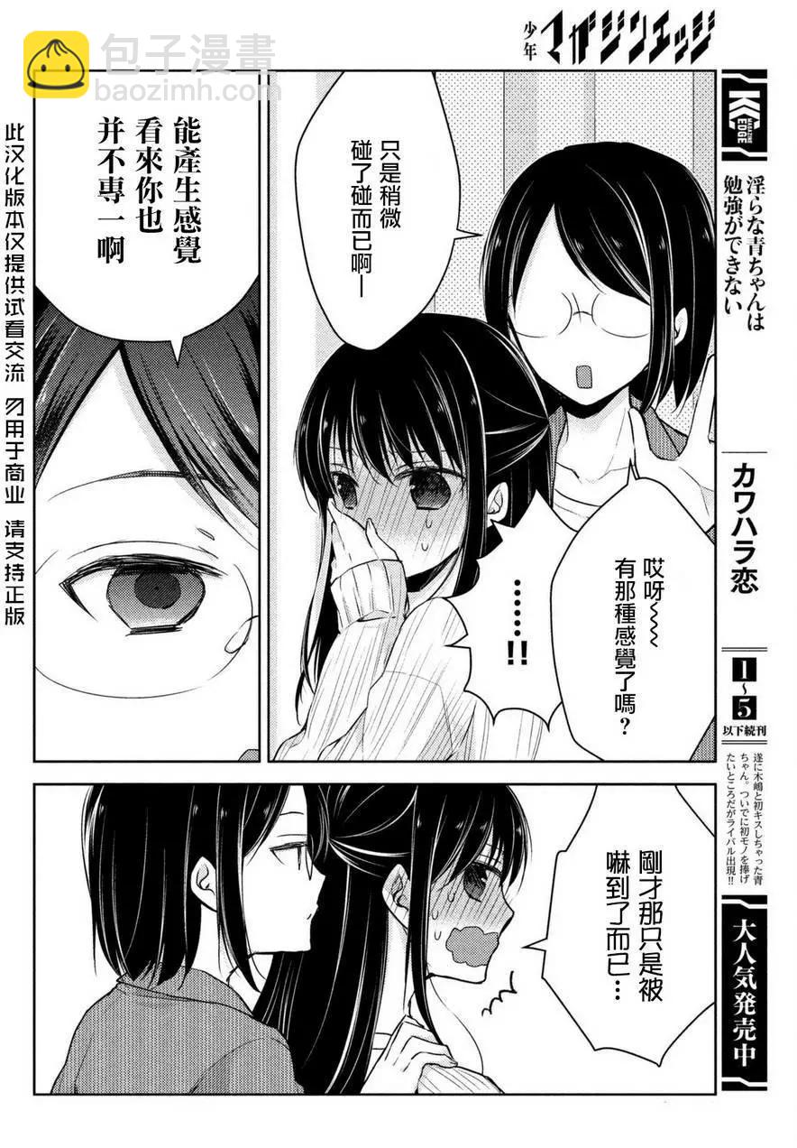 YL的青醬不能學習 - 第24回 - 4