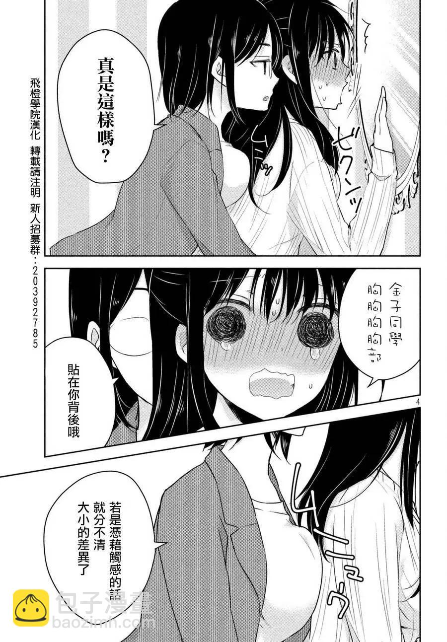 YL的青醬不能學習 - 第24回 - 5