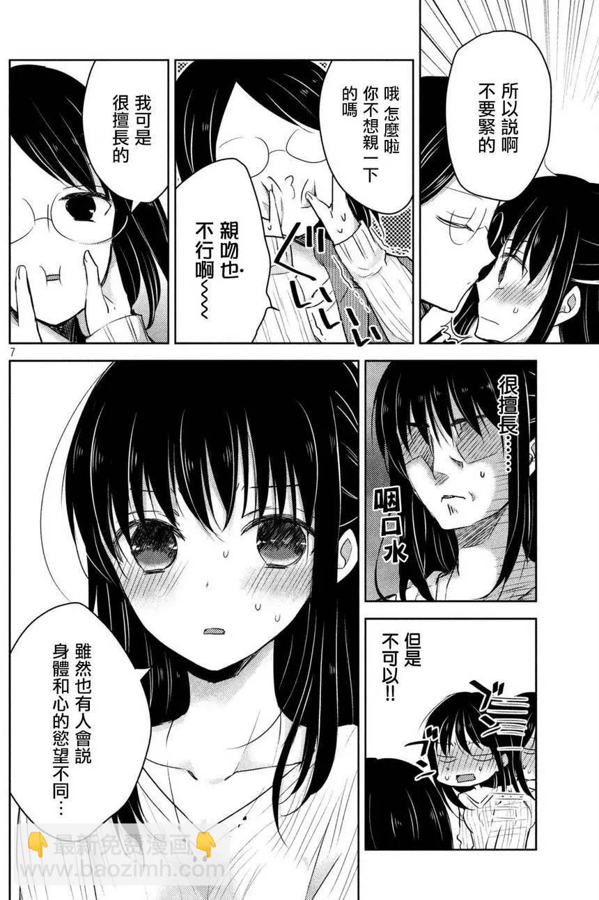 YL的青醬不能學習 - 第24回 - 1