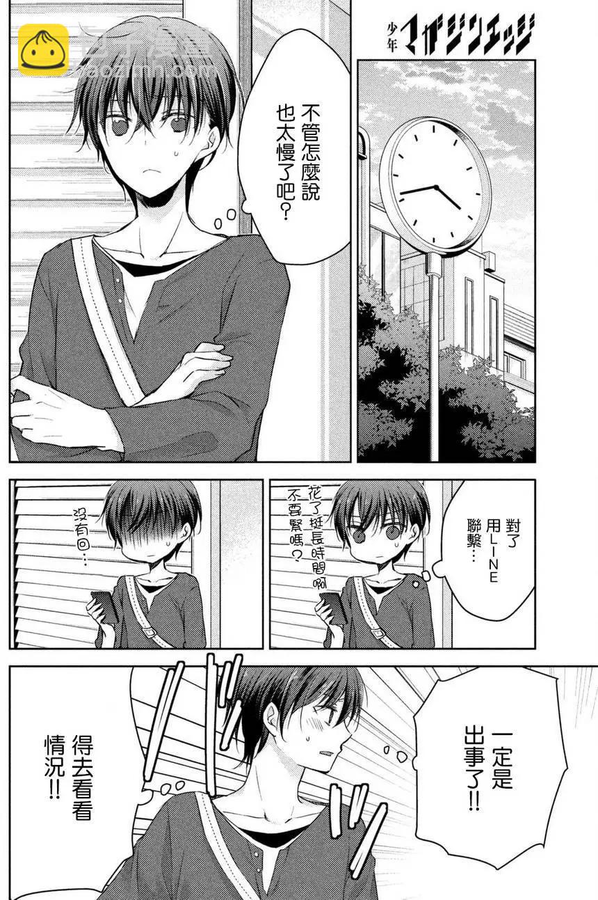 YL的青醬不能學習 - 第24回 - 3