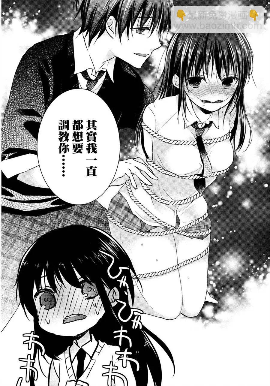 YL的青醬不能學習 - 第03回 - 5