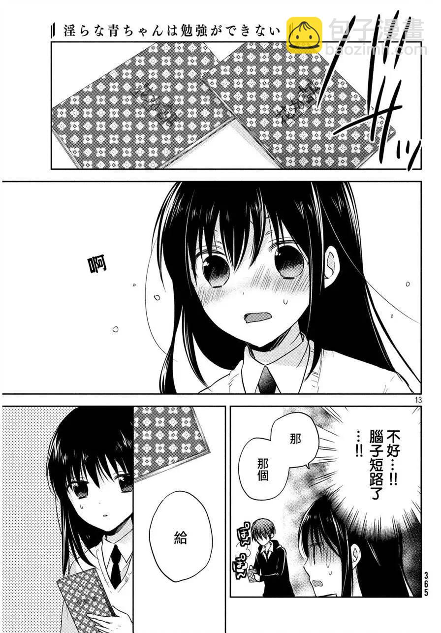 YL的青醬不能學習 - 第03回 - 1