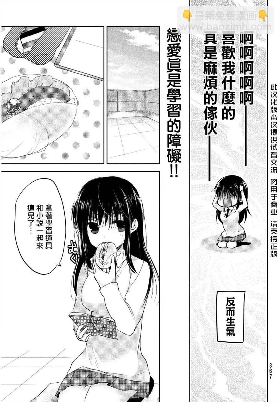 YL的青醬不能學習 - 第03回 - 3