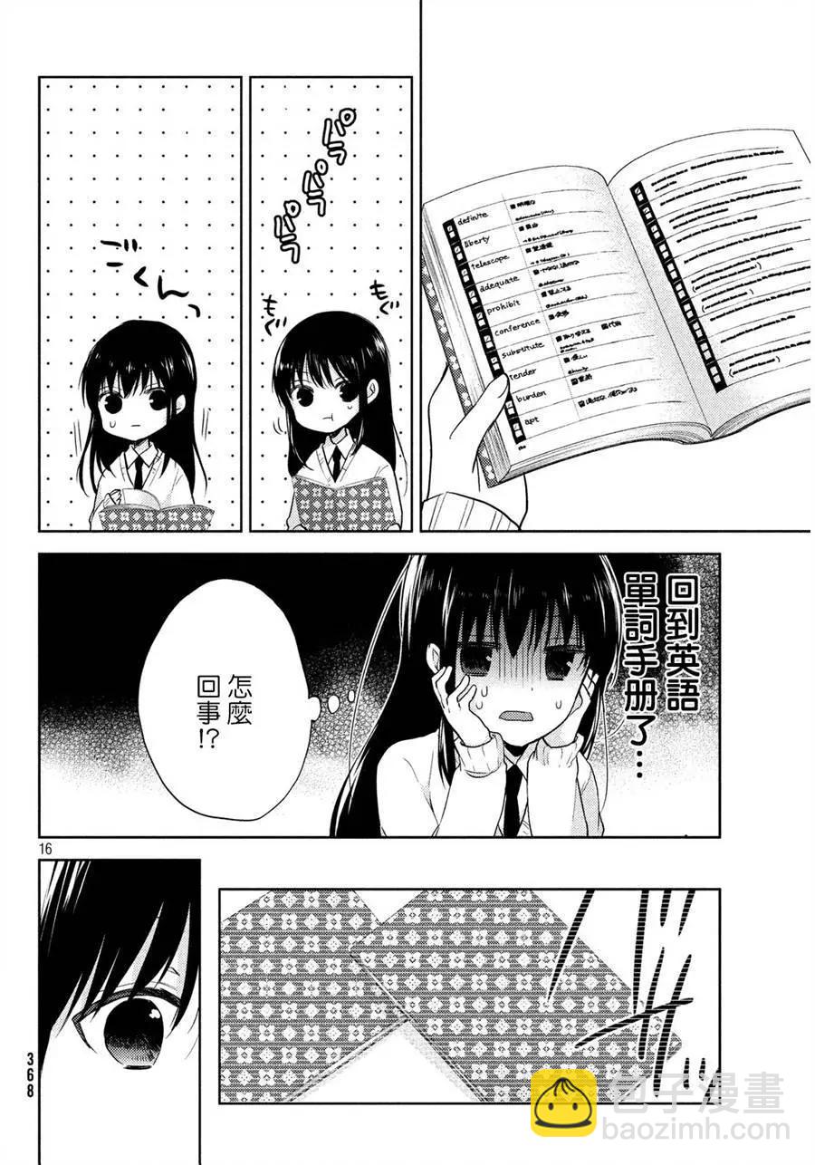 YL的青醬不能學習 - 第03回 - 4
