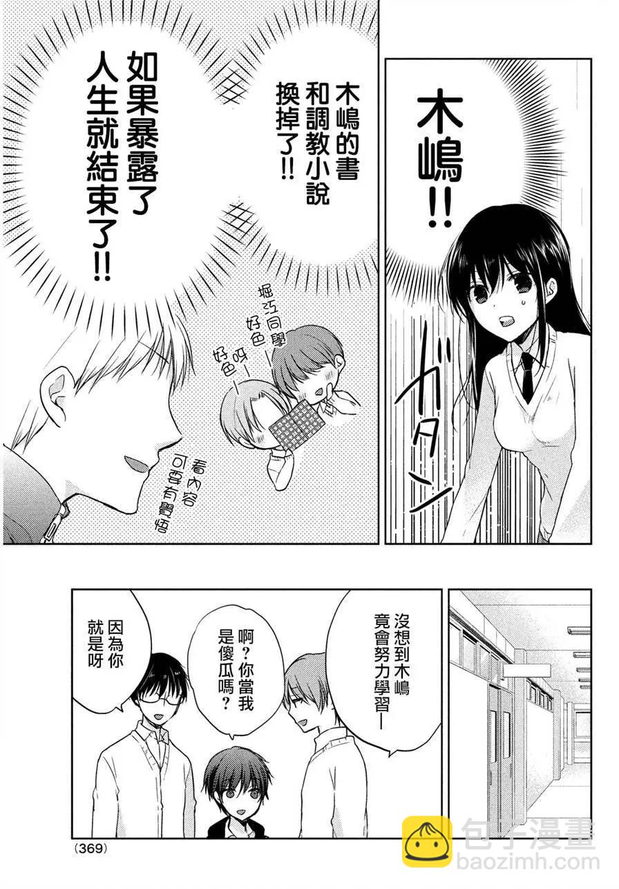 YL的青醬不能學習 - 第03回 - 5