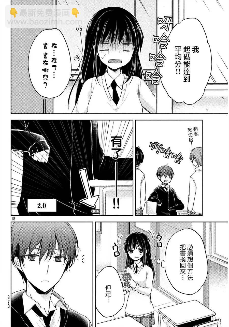 YL的青醬不能學習 - 第03回 - 6