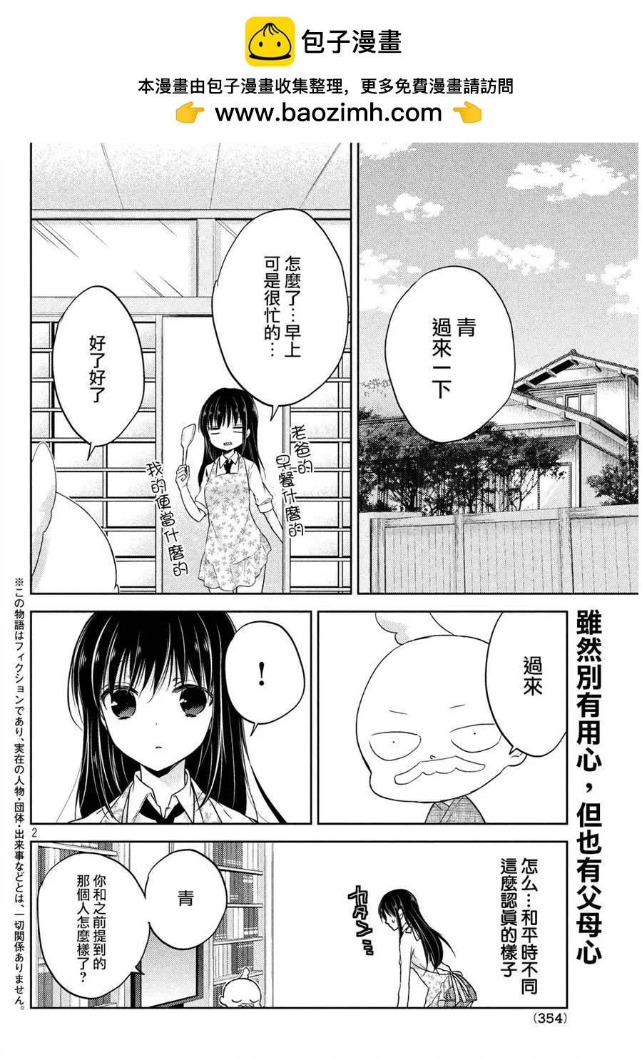 YL的青醬不能學習 - 第03回 - 2