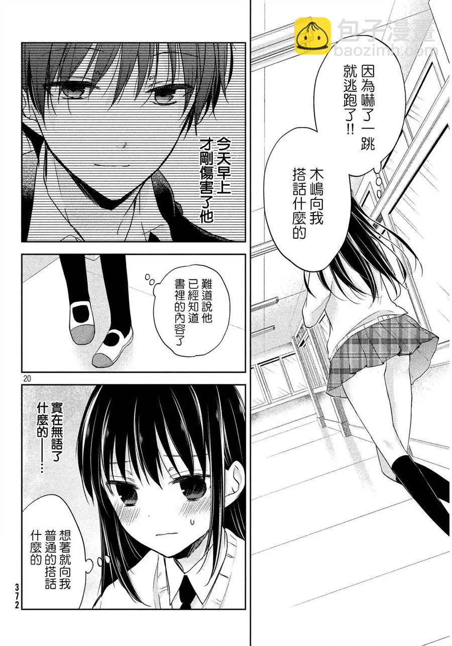 YL的青醬不能學習 - 第03回 - 2