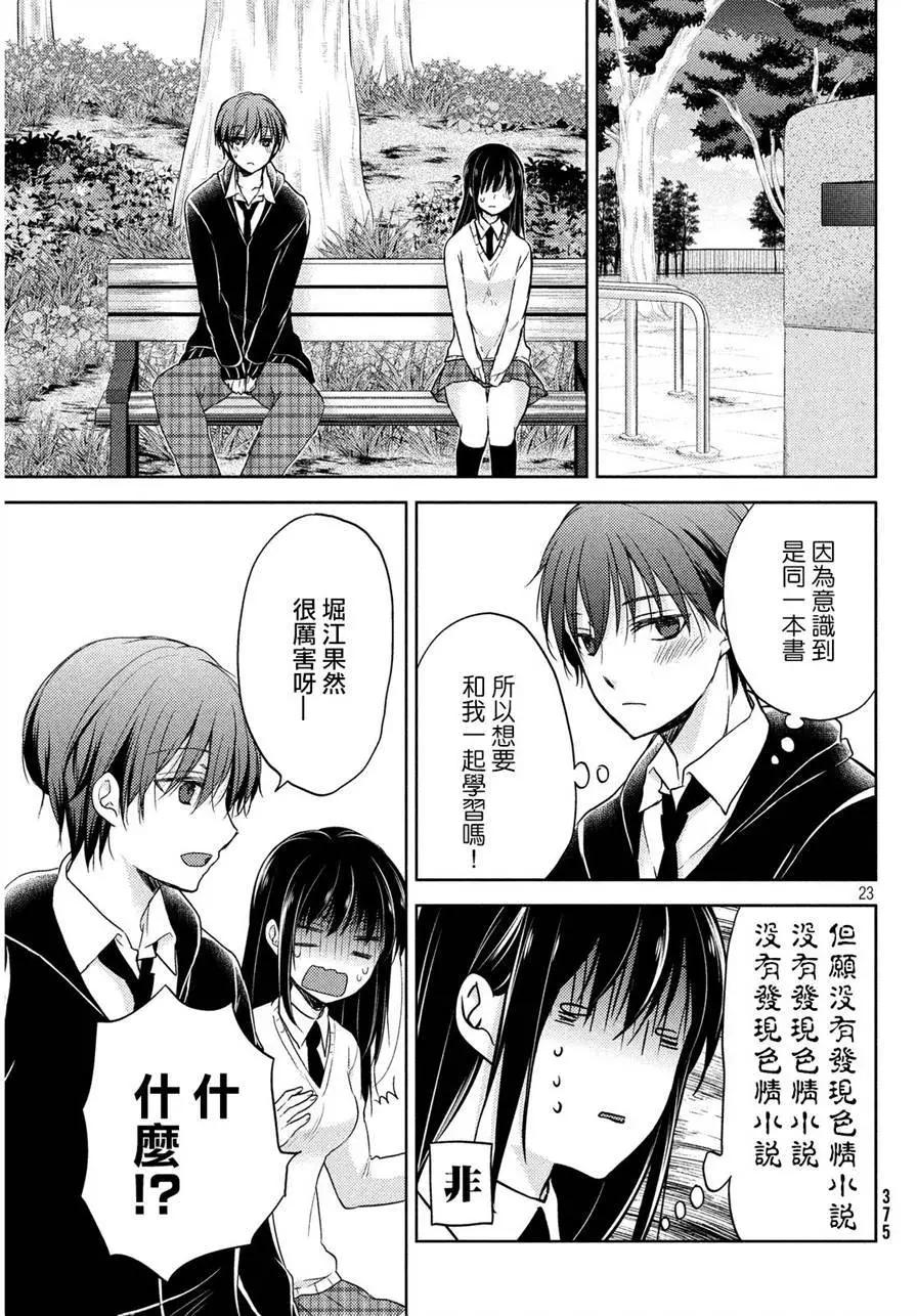 YL的青醬不能學習 - 第03回 - 5