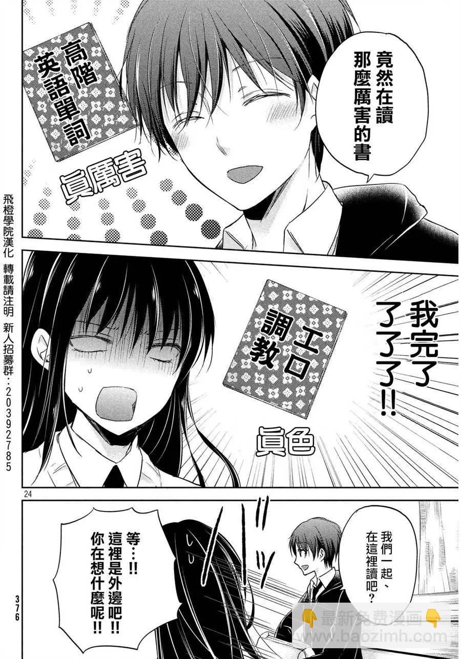 YL的青醬不能學習 - 第03回 - 6