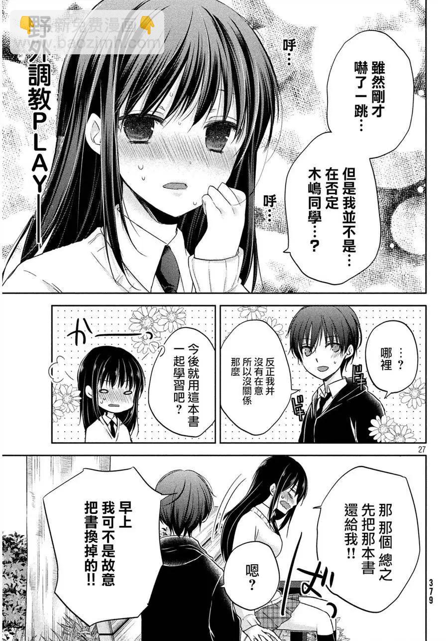 YL的青醬不能學習 - 第03回 - 3