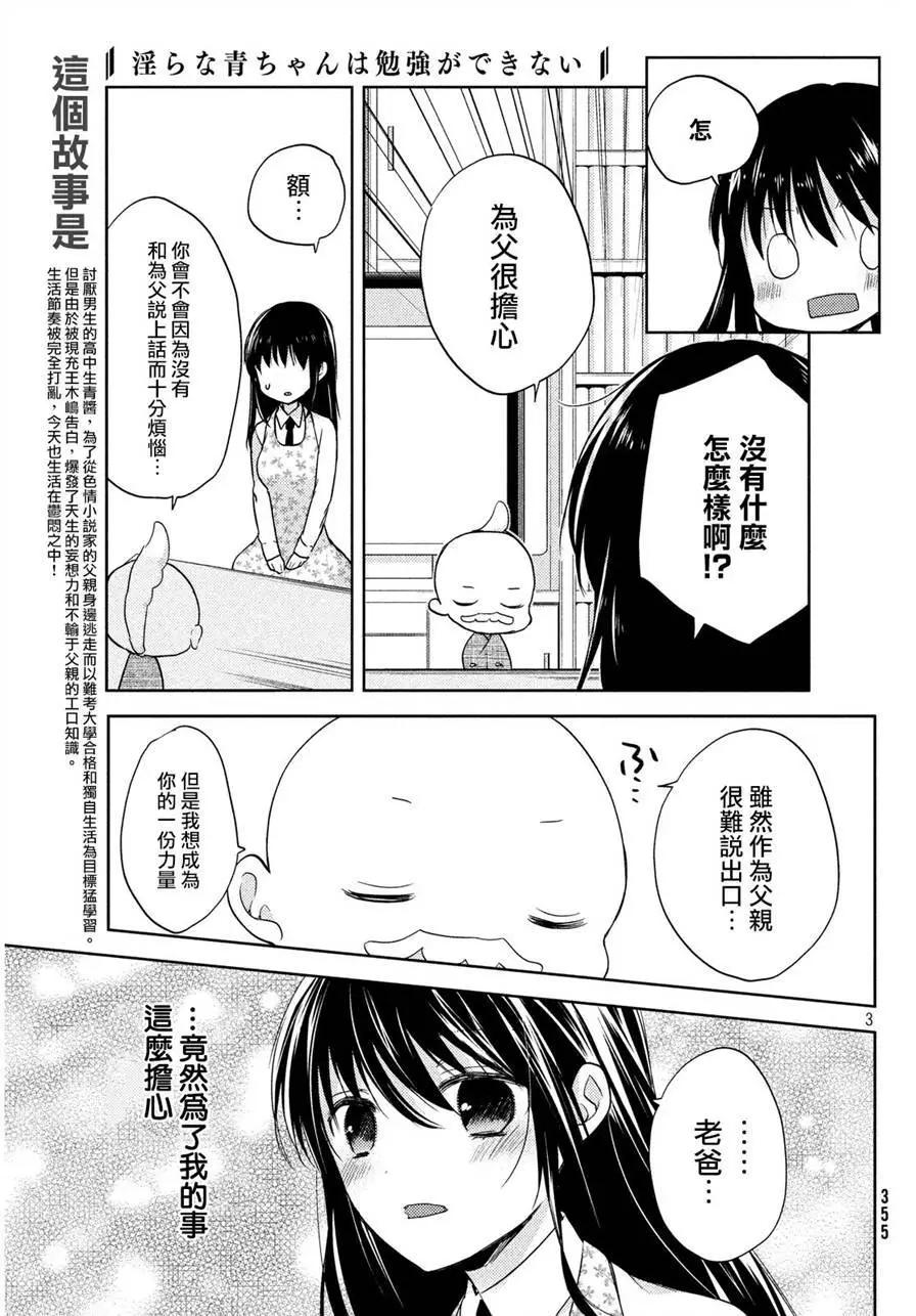 YL的青醬不能學習 - 第03回 - 3