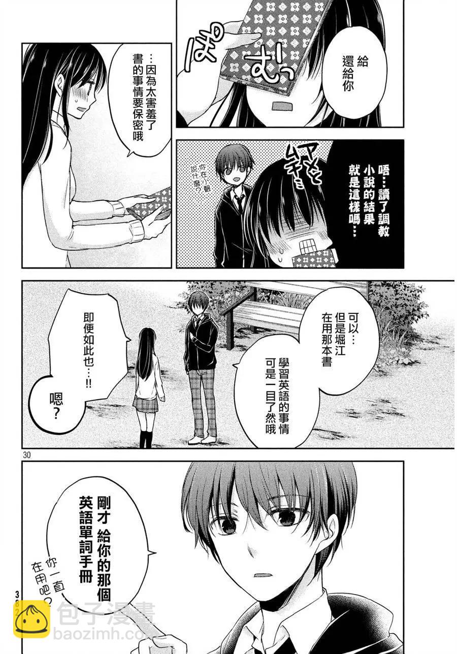 YL的青醬不能學習 - 第03回 - 6