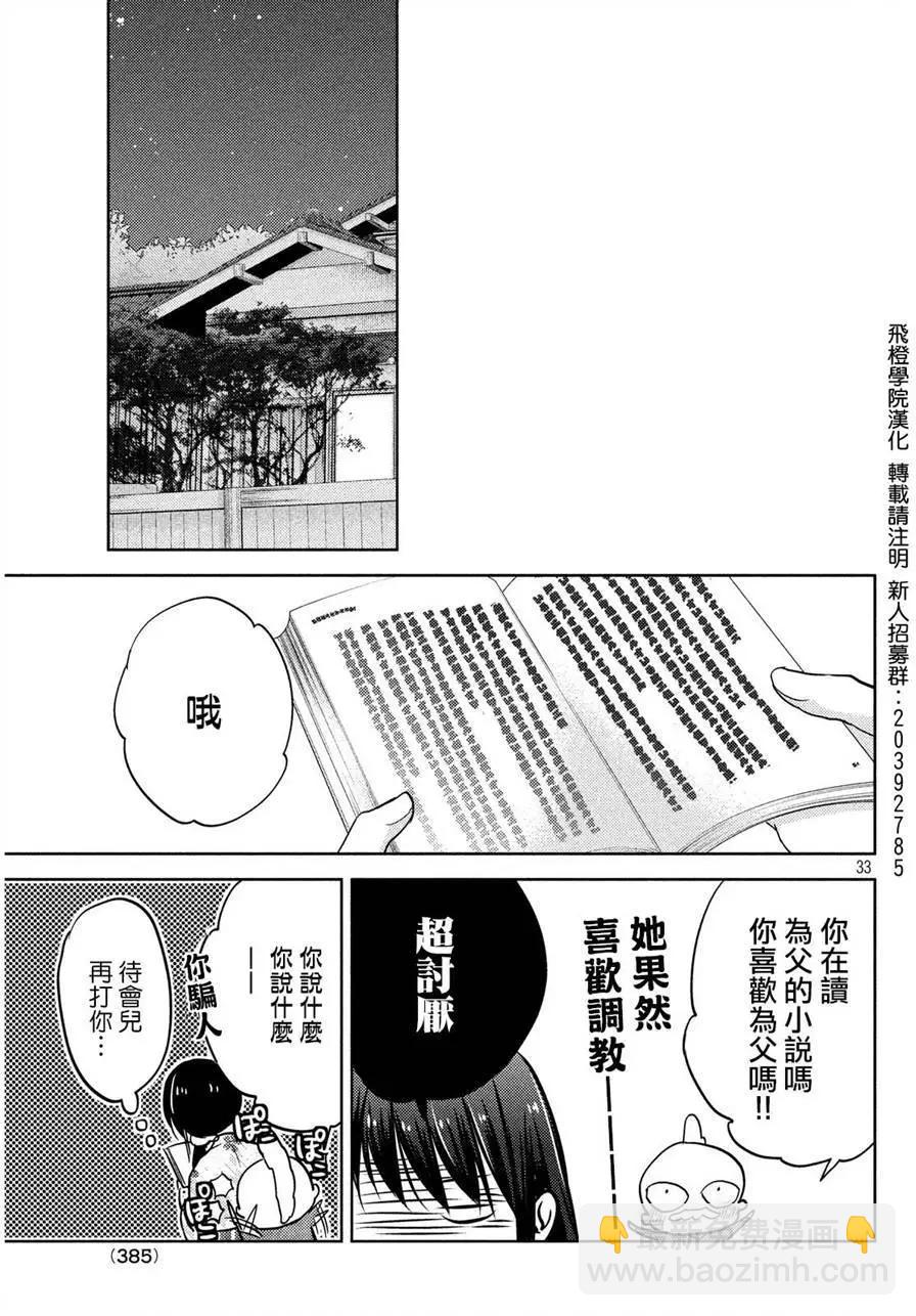 YL的青醬不能學習 - 第03回 - 3