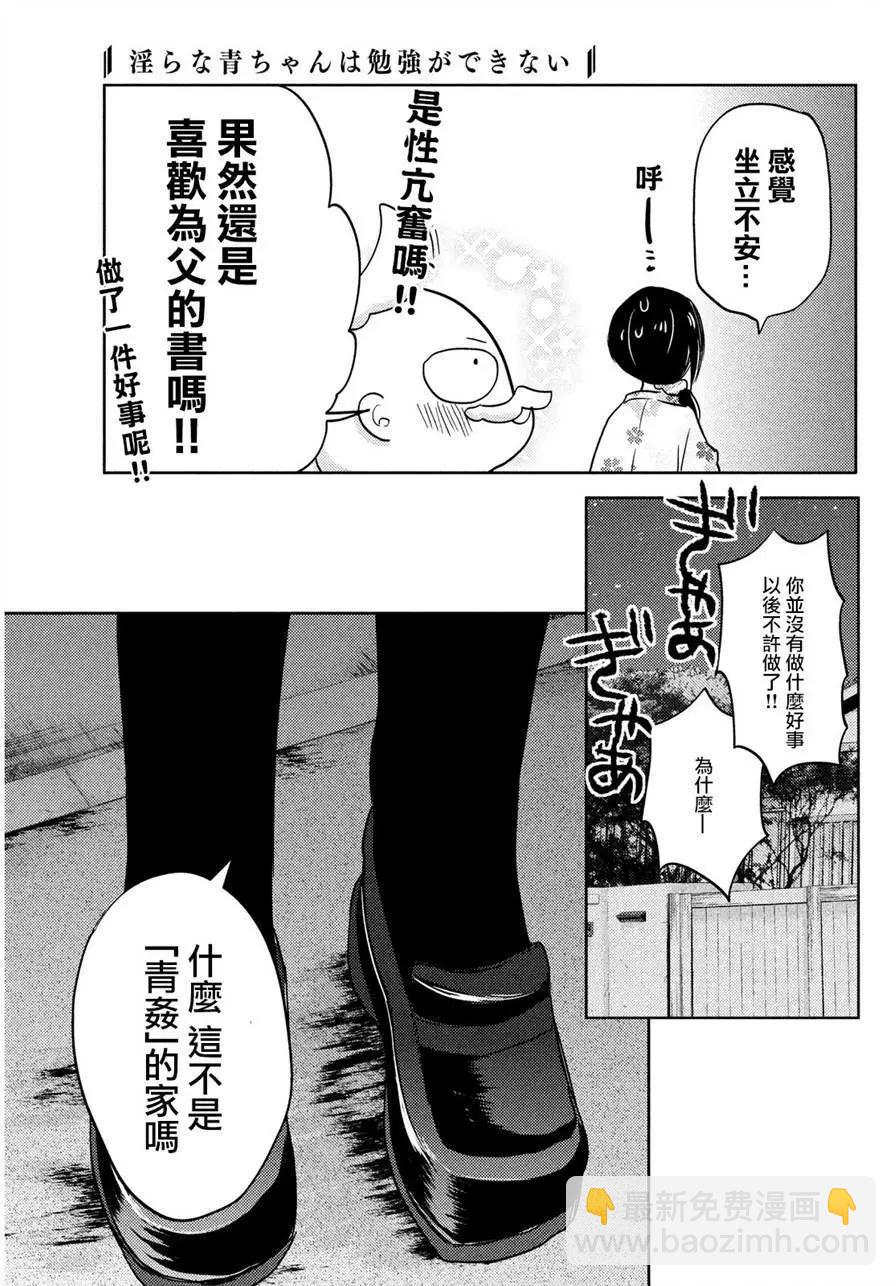YL的青醬不能學習 - 第03回 - 5