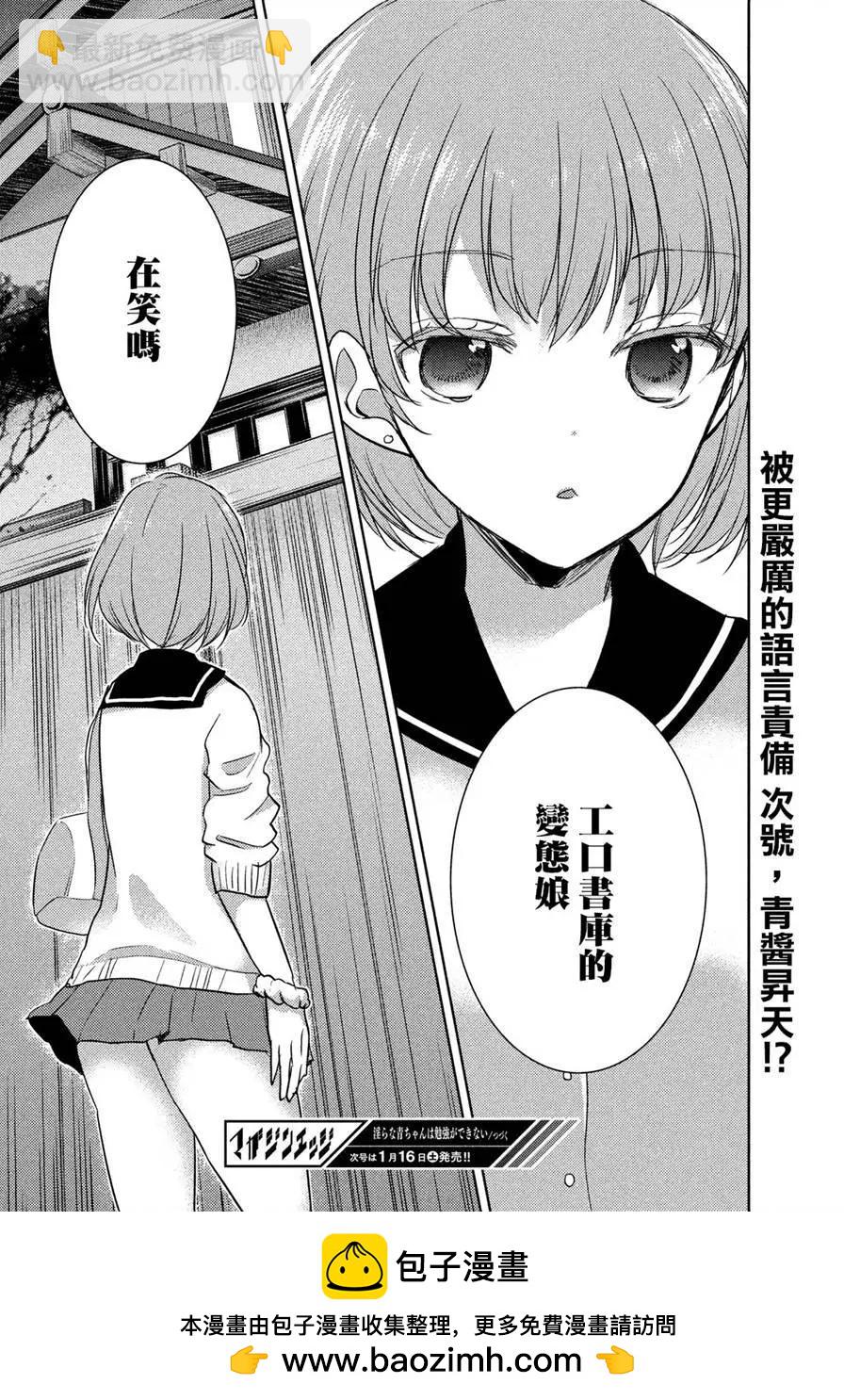 YL的青醬不能學習 - 第03回 - 6
