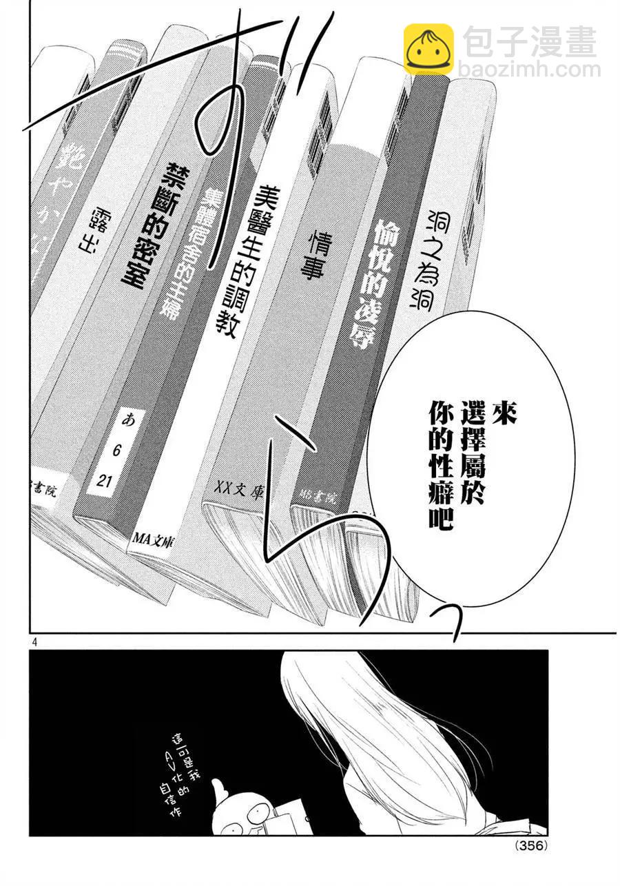 YL的青醬不能學習 - 第03回 - 4