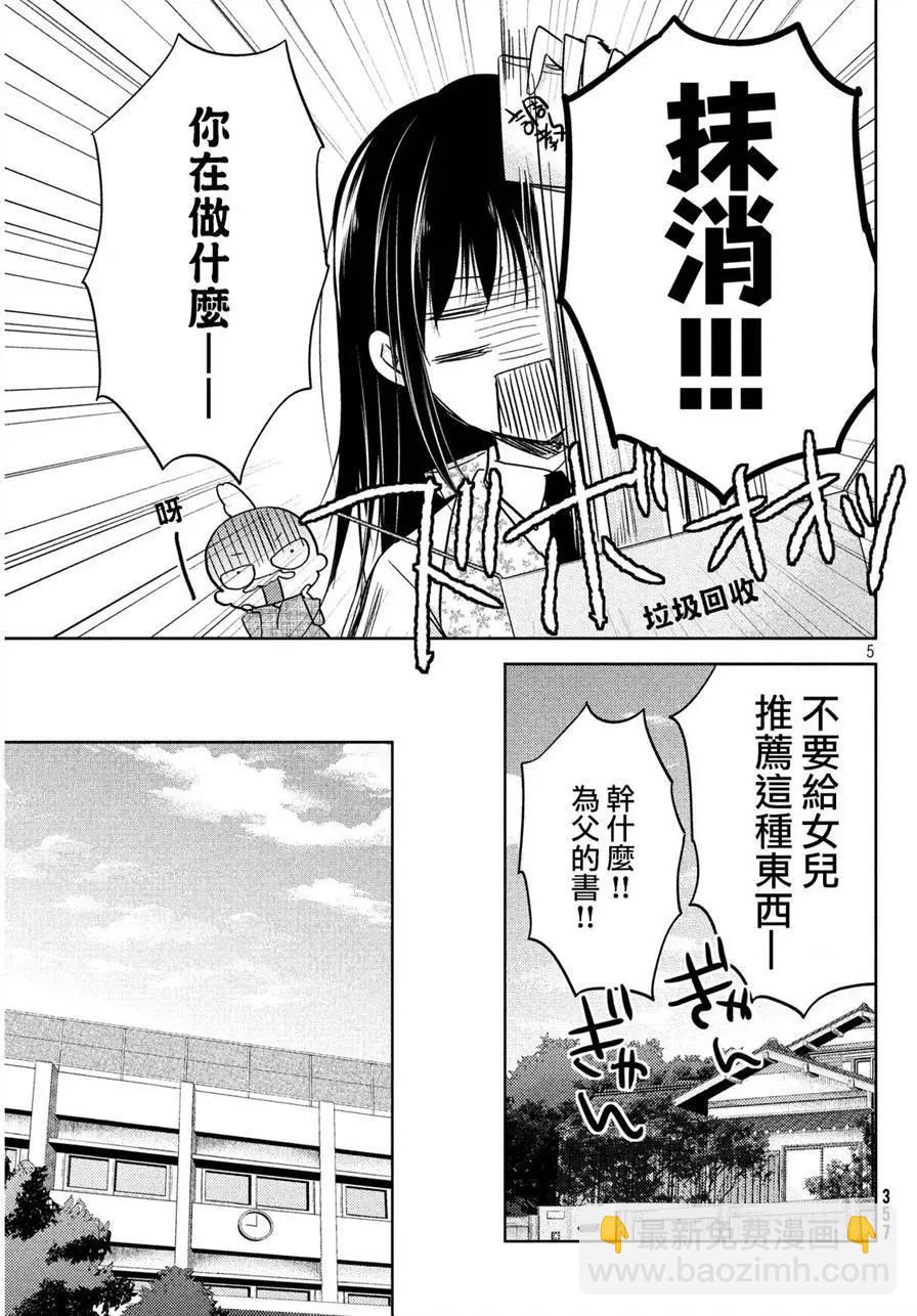 YL的青醬不能學習 - 第03回 - 5