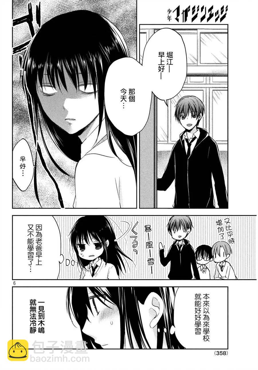 YL的青醬不能學習 - 第03回 - 6