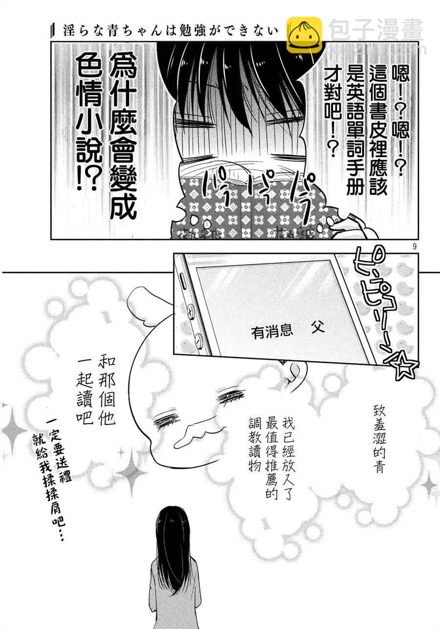 YL的青醬不能學習 - 第03回 - 3