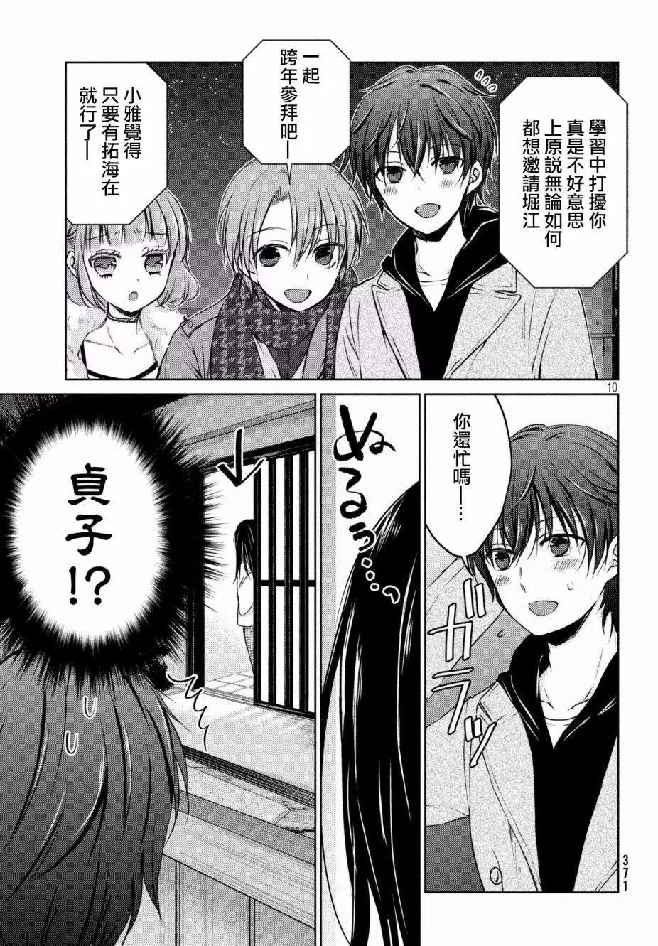 YL的青醬不能學習 - 第29回 - 3