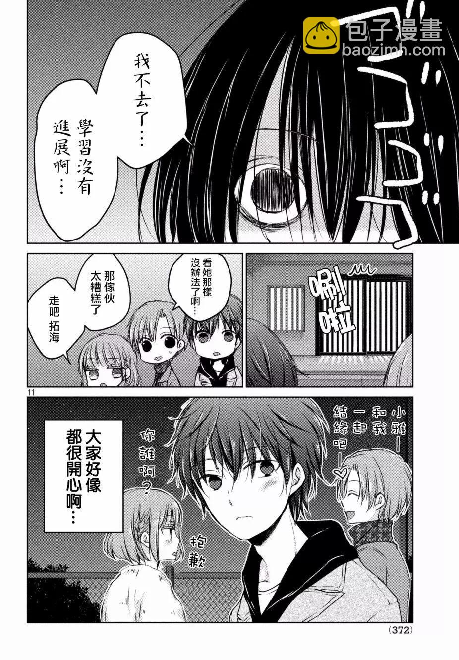 YL的青醬不能學習 - 第29回 - 4