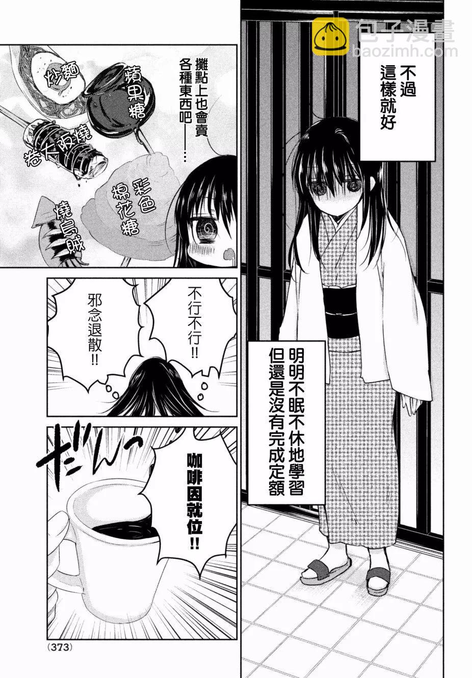 YL的青醬不能學習 - 第29回 - 5
