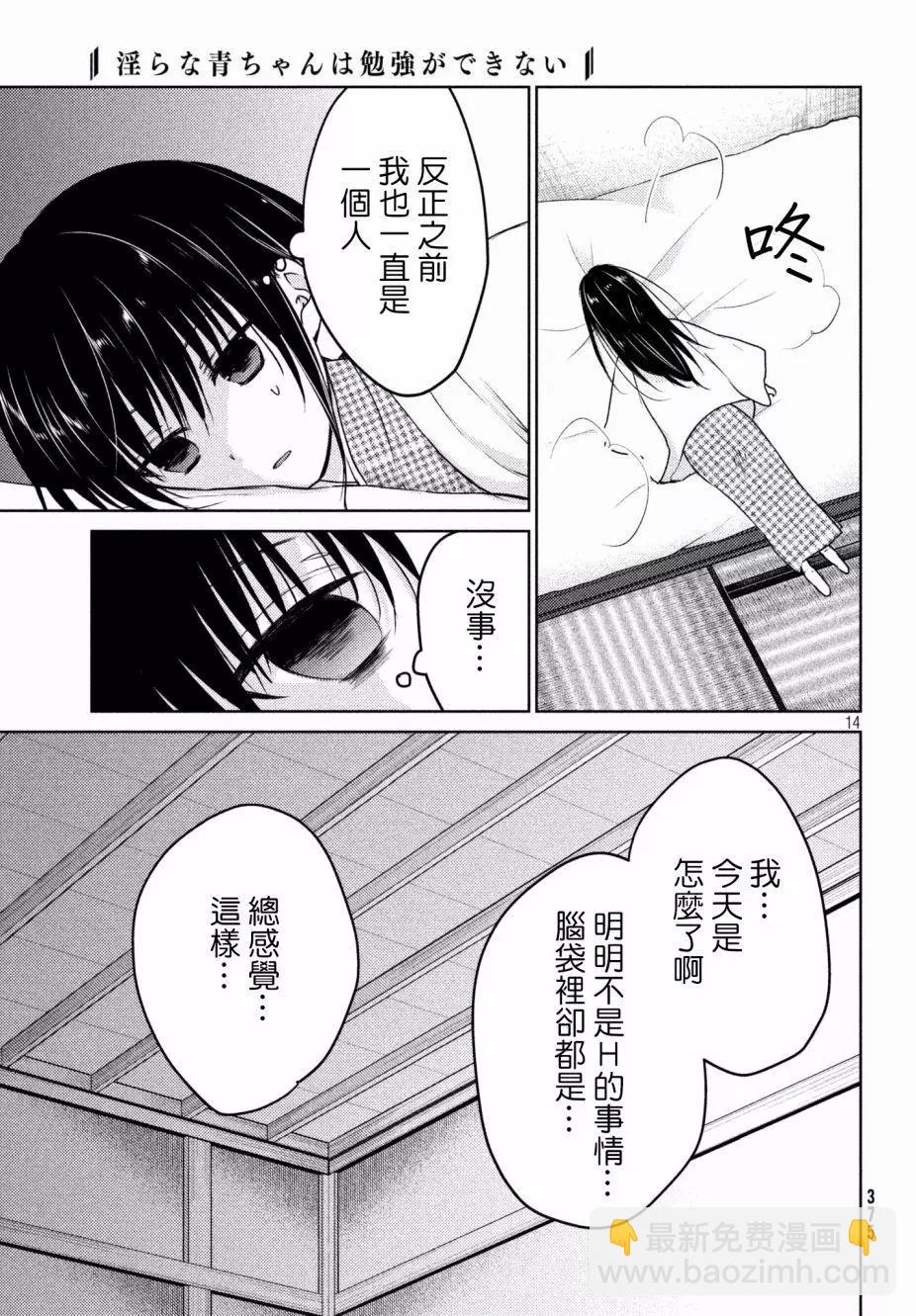 YL的青醬不能學習 - 第29回 - 7