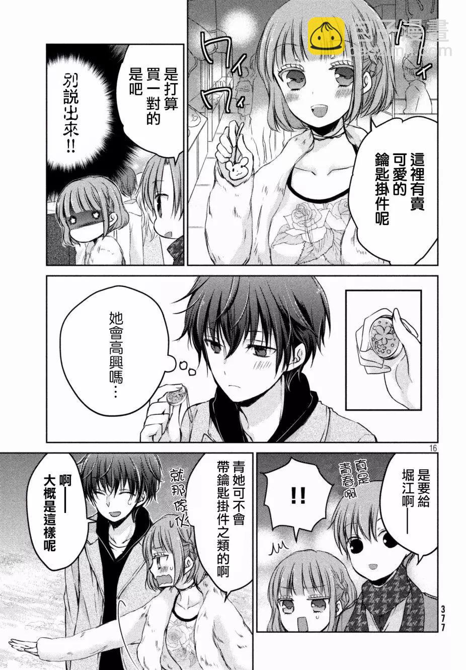 YL的青醬不能學習 - 第29回 - 2
