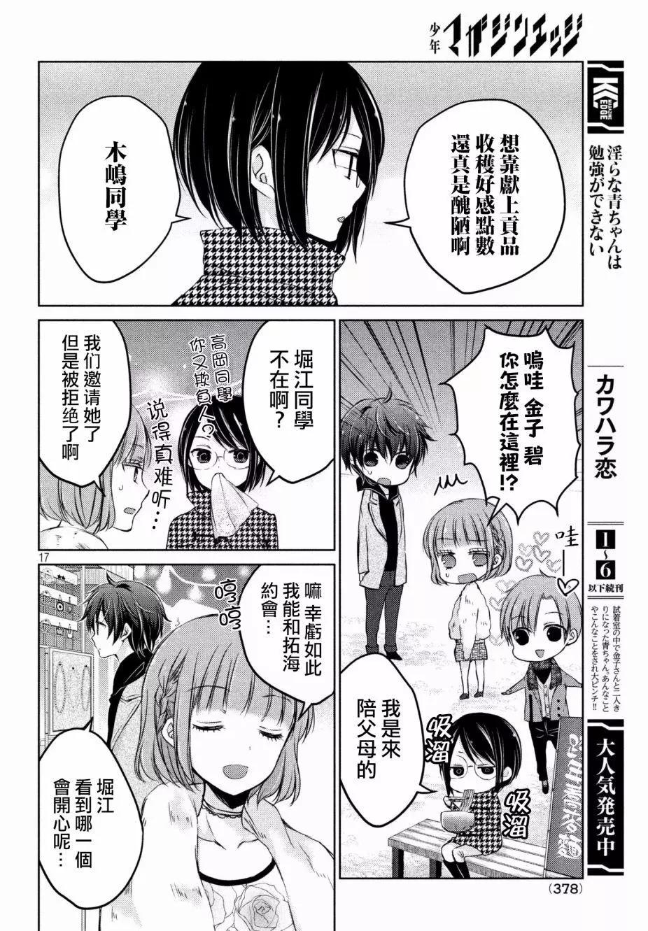 YL的青醬不能學習 - 第29回 - 3