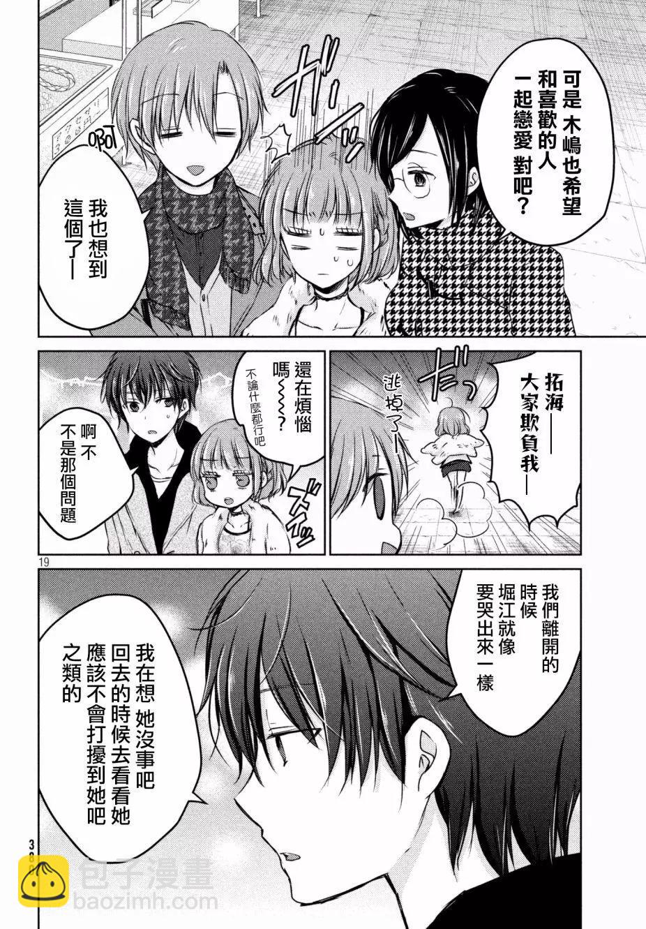 YL的青醬不能學習 - 第29回 - 5