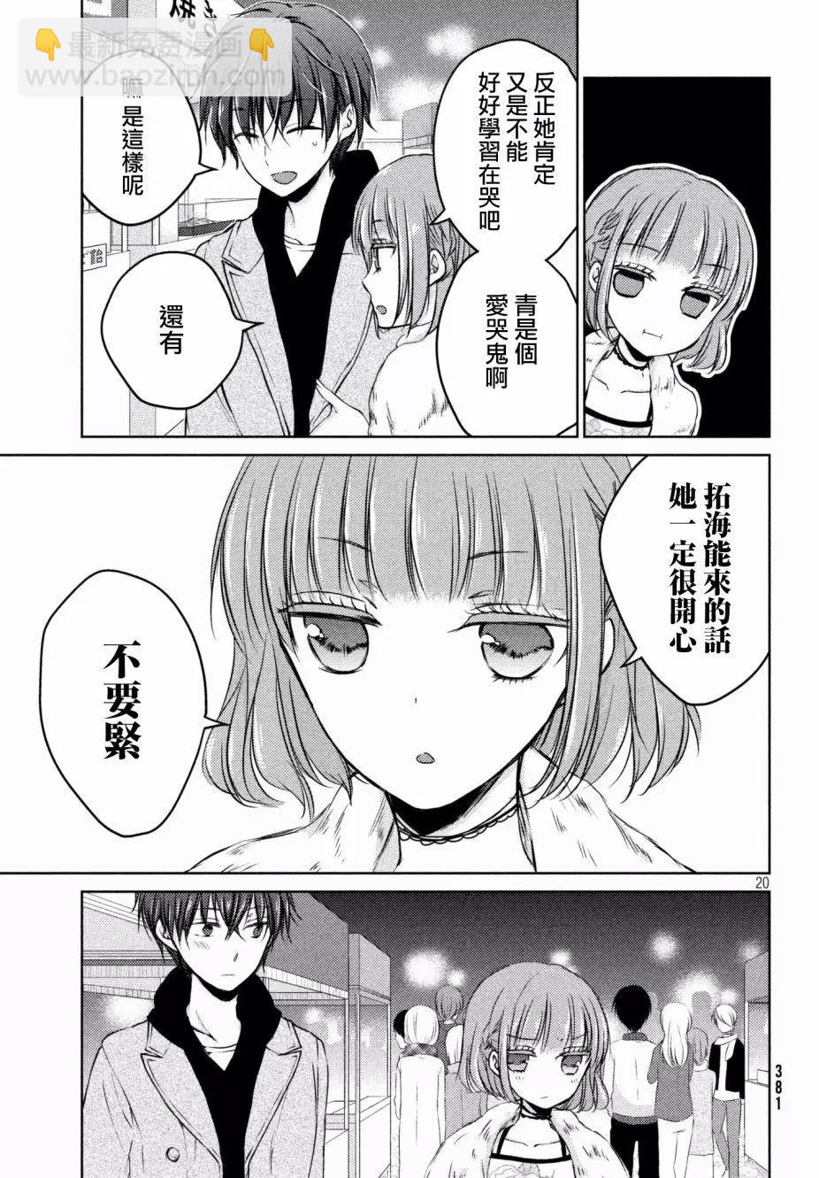 YL的青醬不能學習 - 第29回 - 6