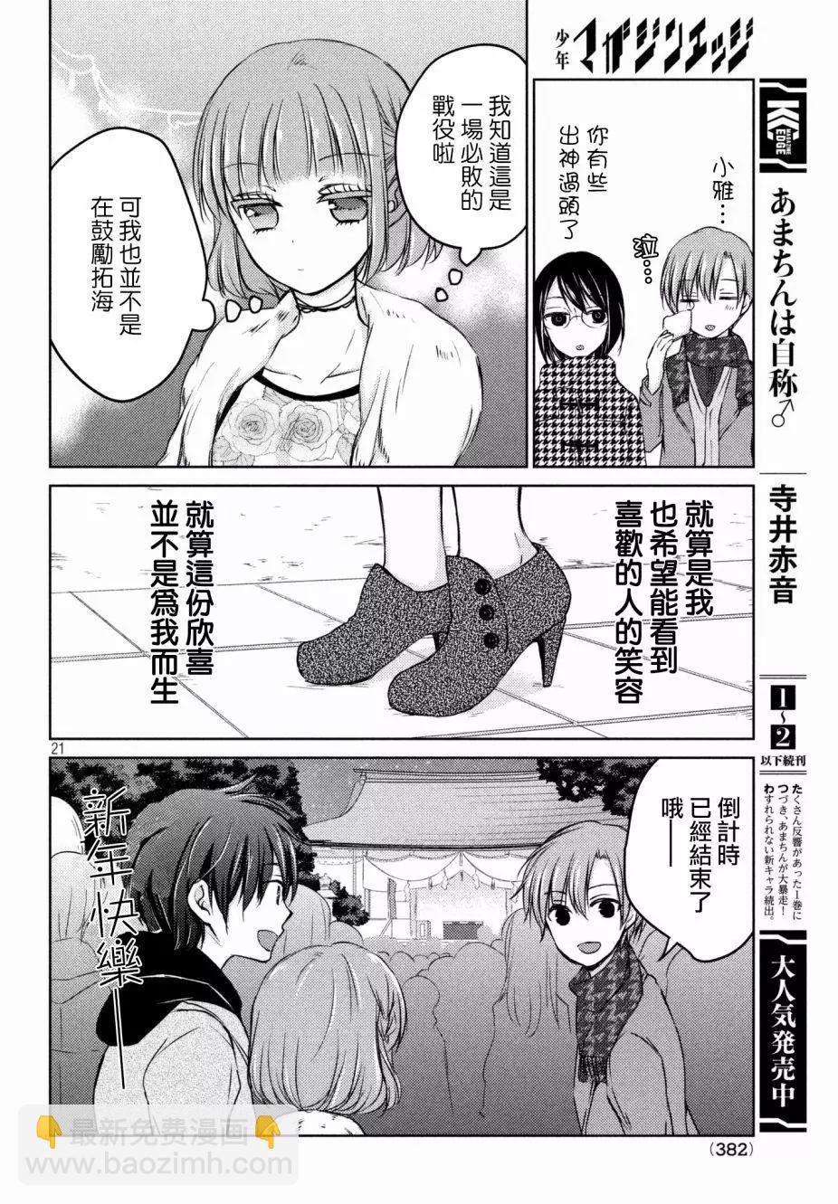 YL的青醬不能學習 - 第29回 - 7