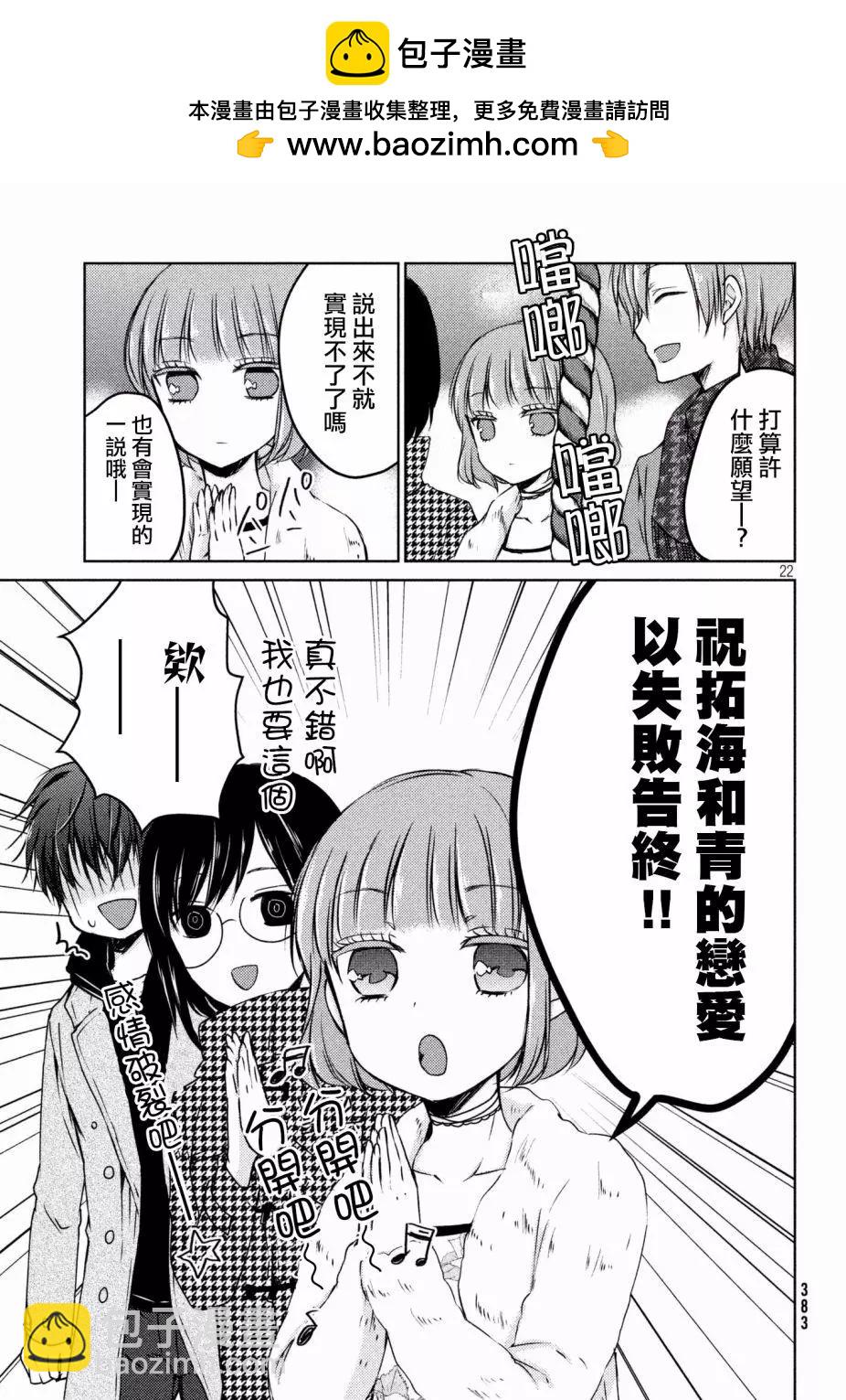 YL的青醬不能學習 - 第29回 - 1