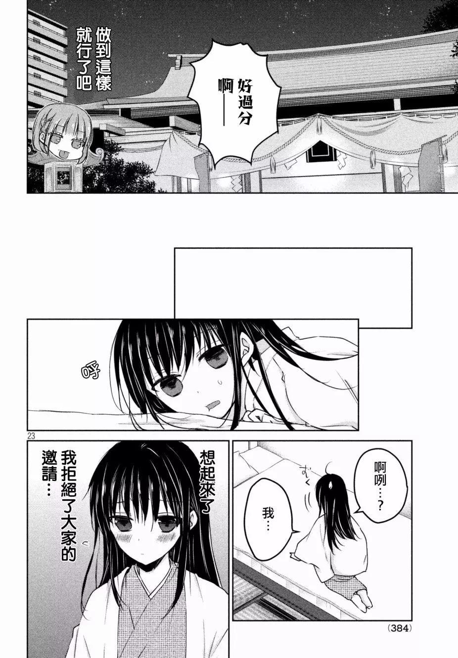 YL的青醬不能學習 - 第29回 - 2