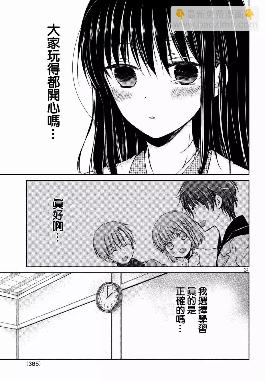 YL的青醬不能學習 - 第29回 - 3