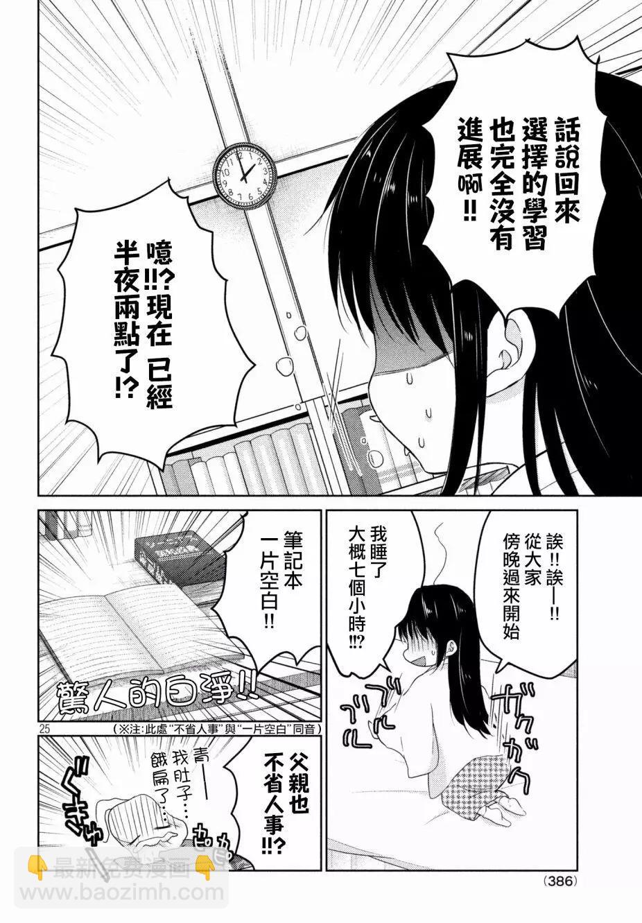 YL的青醬不能學習 - 第29回 - 4