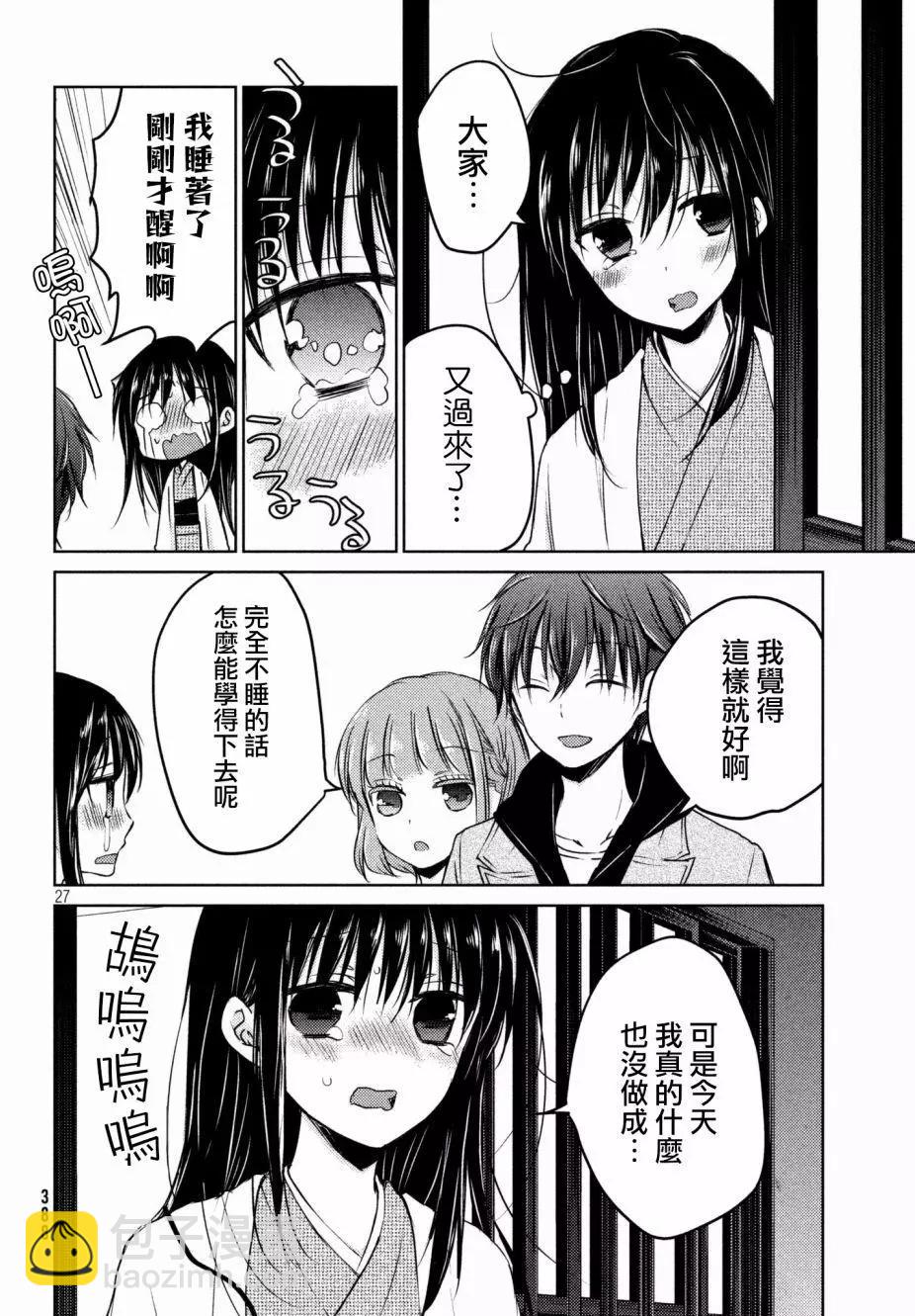 YL的青醬不能學習 - 第29回 - 6