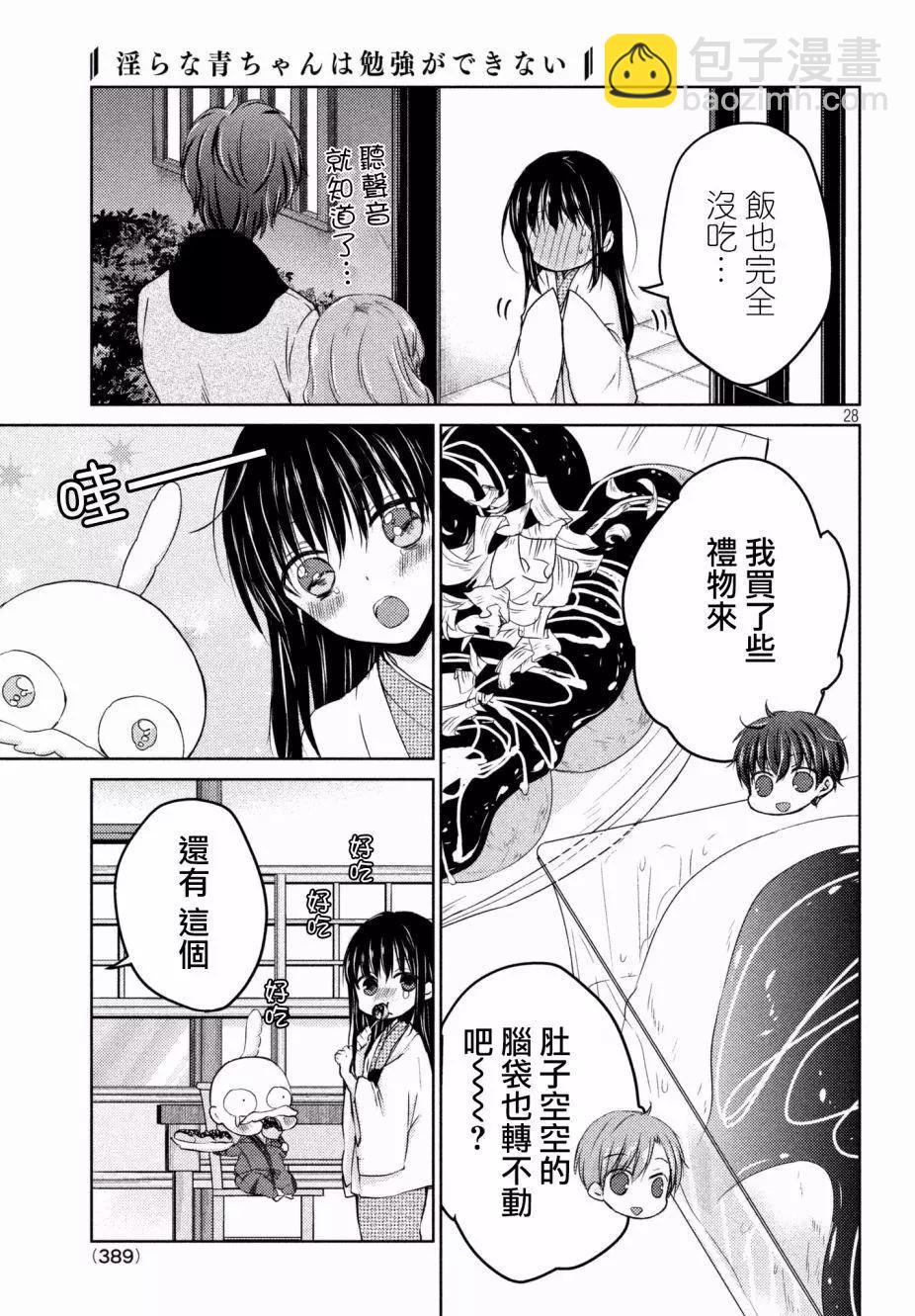 YL的青醬不能學習 - 第29回 - 7