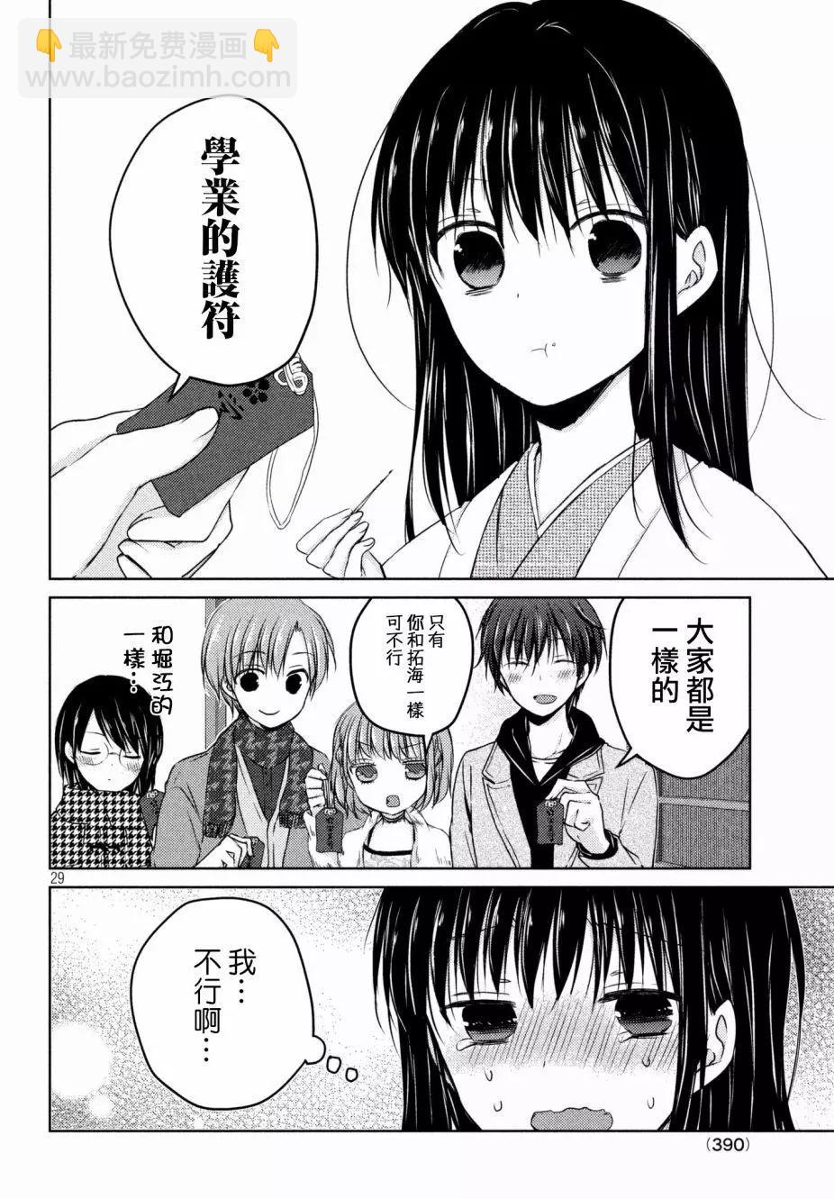 YL的青醬不能學習 - 第29回 - 1