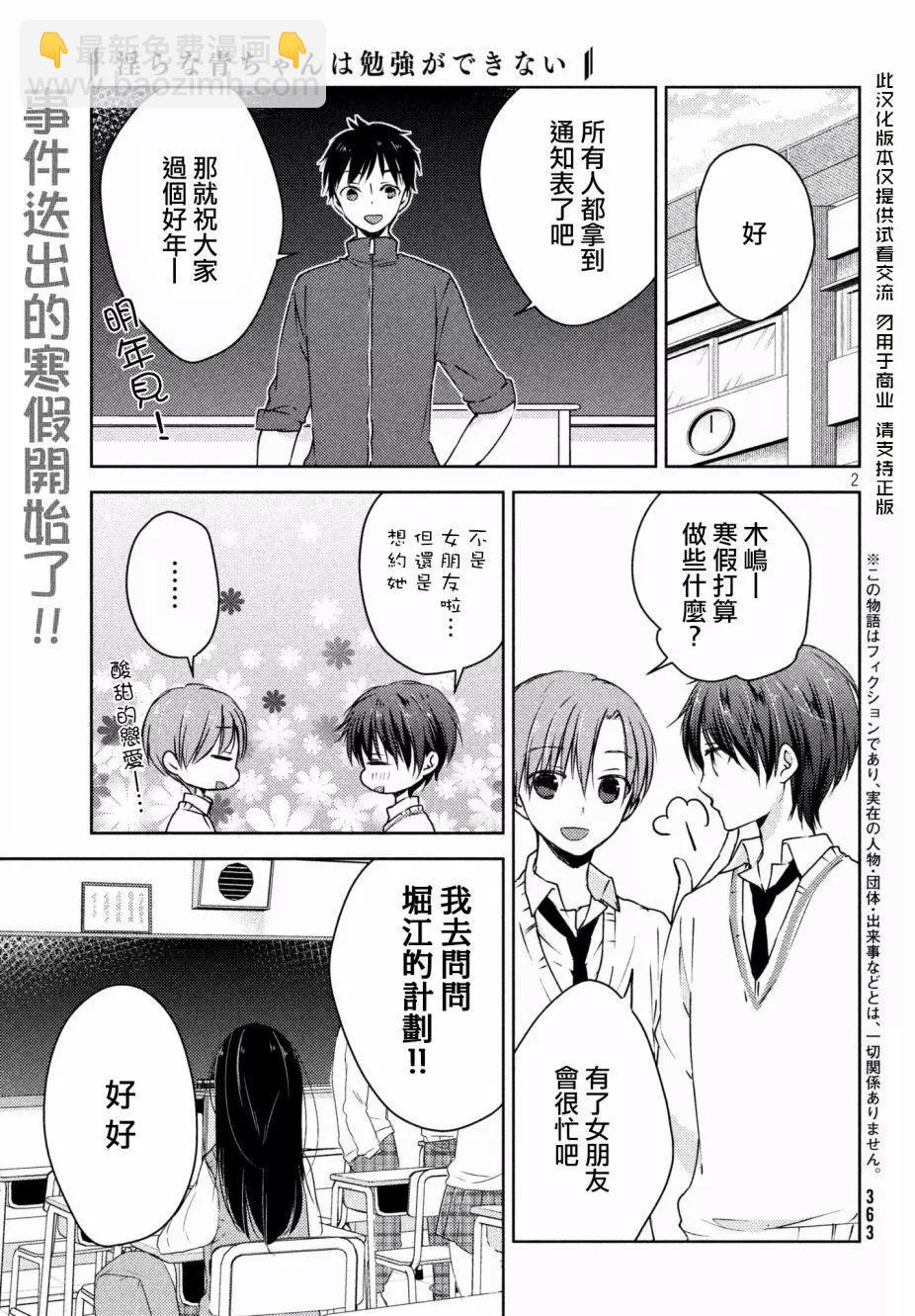 YL的青醬不能學習 - 第29回 - 3