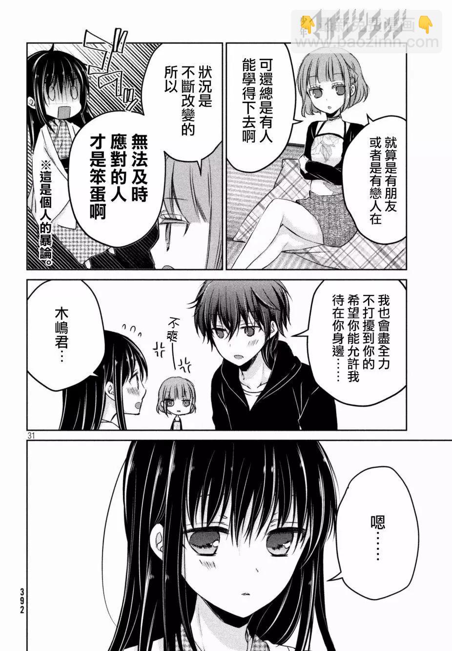 YL的青醬不能學習 - 第29回 - 3