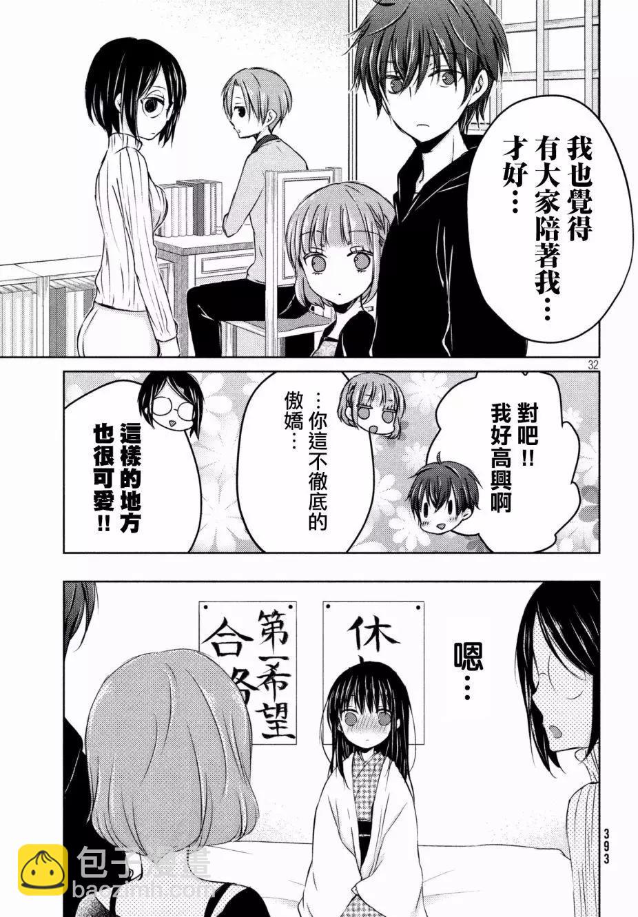 YL的青醬不能學習 - 第29回 - 4