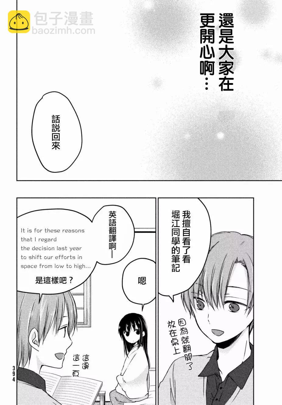 YL的青醬不能學習 - 第29回 - 5