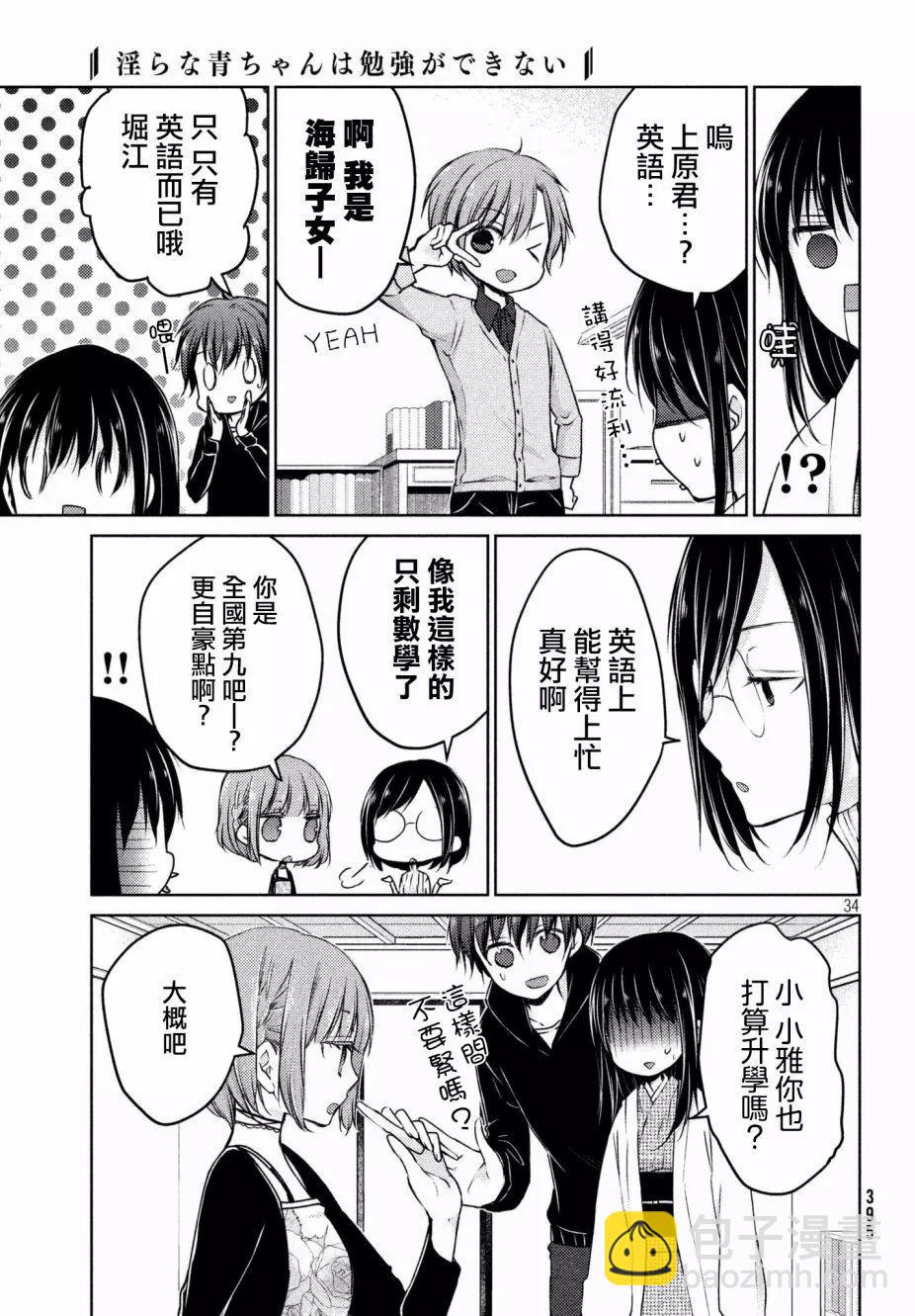 YL的青醬不能學習 - 第29回 - 6