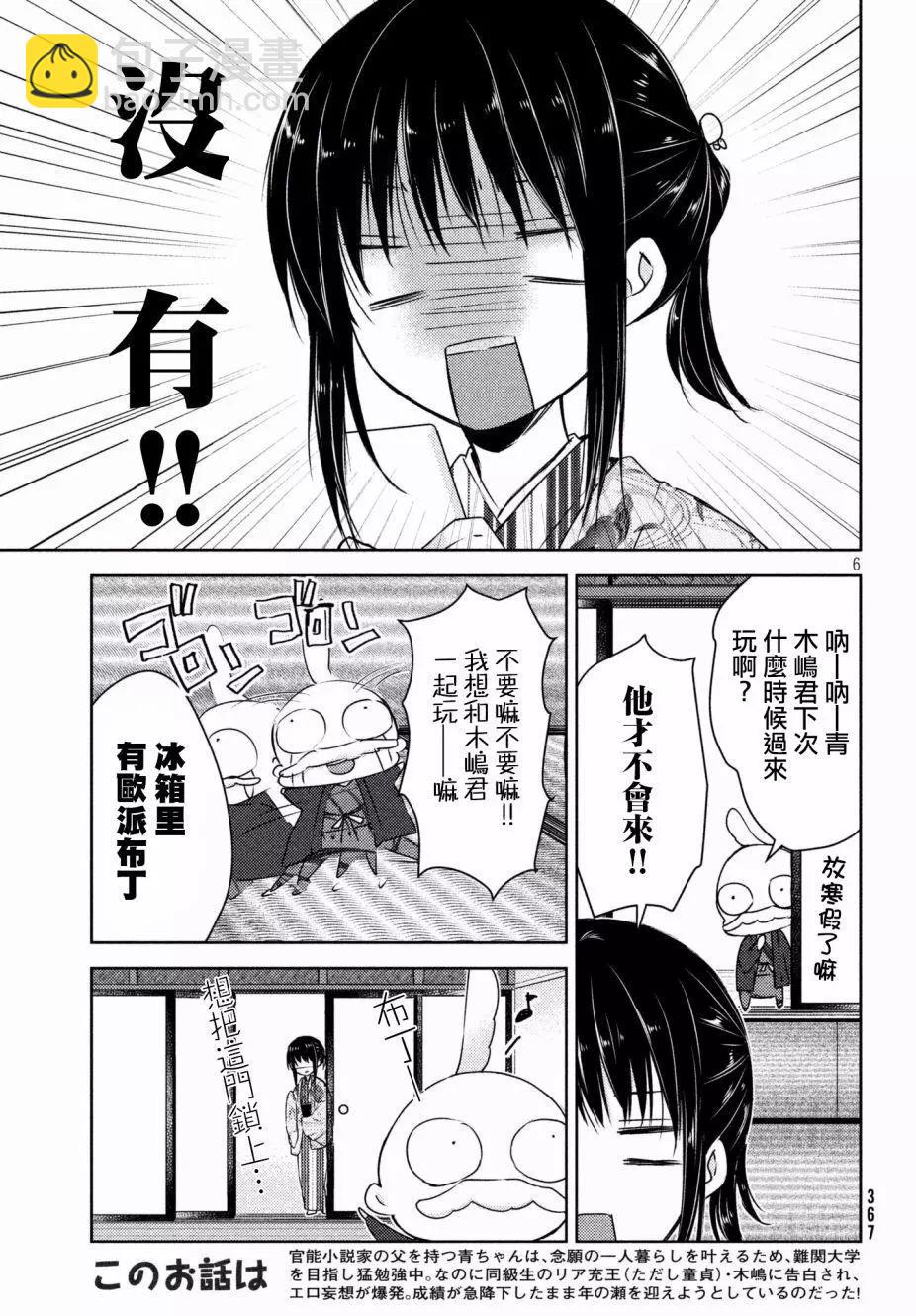 YL的青醬不能學習 - 第29回 - 6