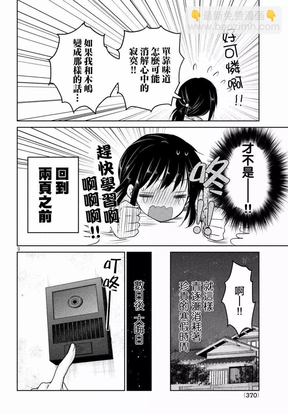 YL的青醬不能學習 - 第29回 - 2