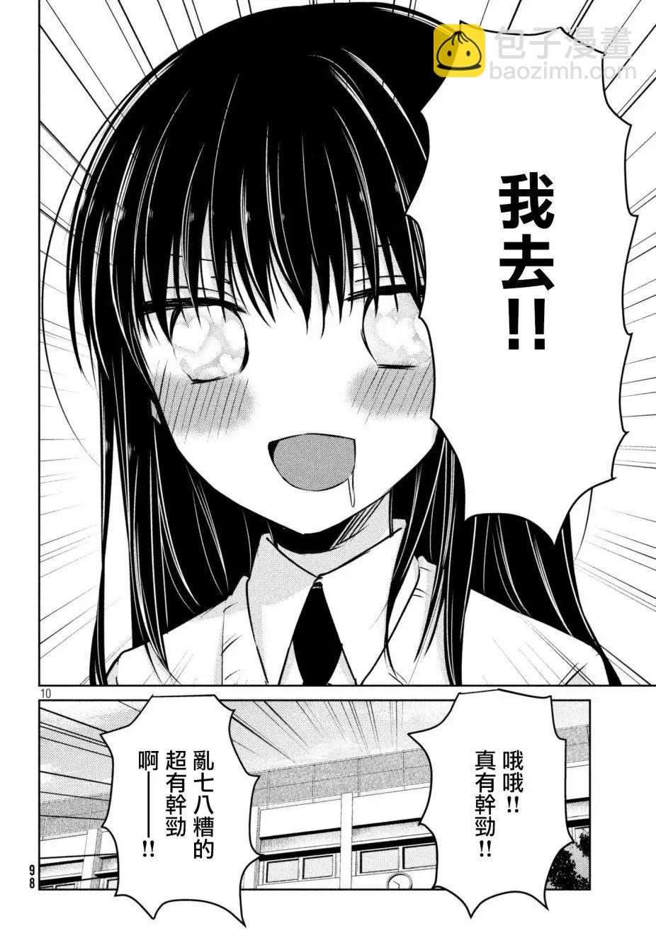 YL的青醬不能學習 - 第31回 - 3