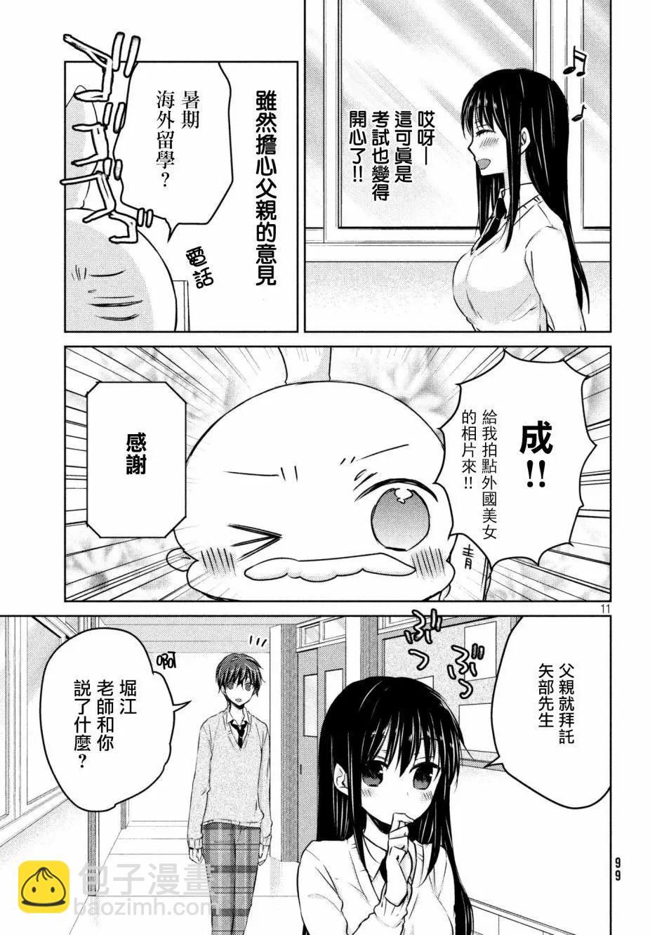 YL的青醬不能學習 - 第31回 - 4