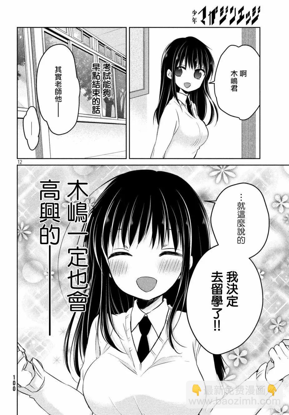 YL的青醬不能學習 - 第31回 - 5